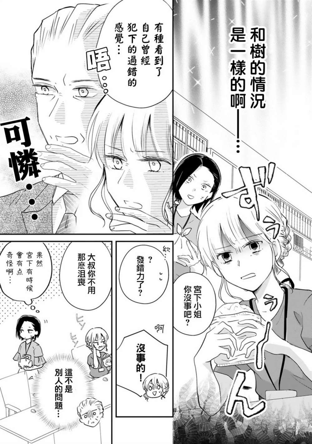 《因故，大叔在为我的恋情应援（脑内）》漫画最新章节第7话免费下拉式在线观看章节第【11】张图片