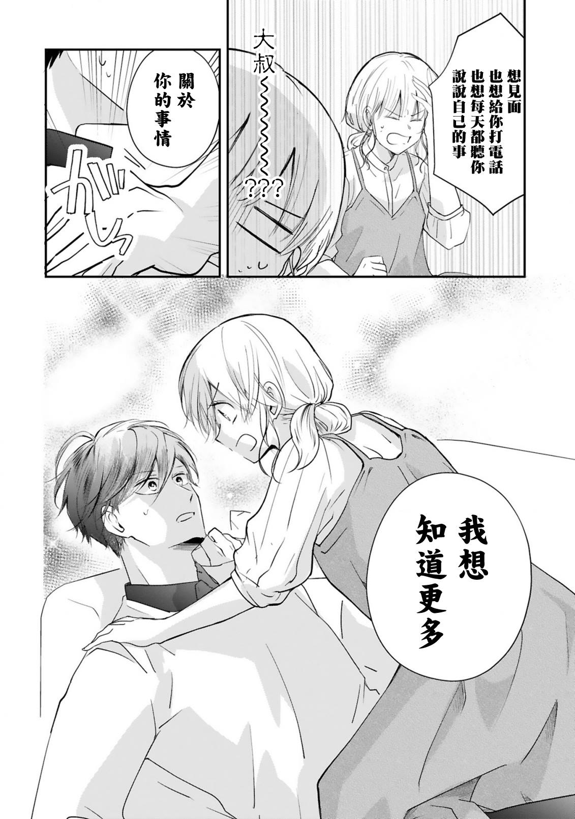 《因故，大叔在为我的恋情应援（脑内）》漫画最新章节第6话免费下拉式在线观看章节第【17】张图片