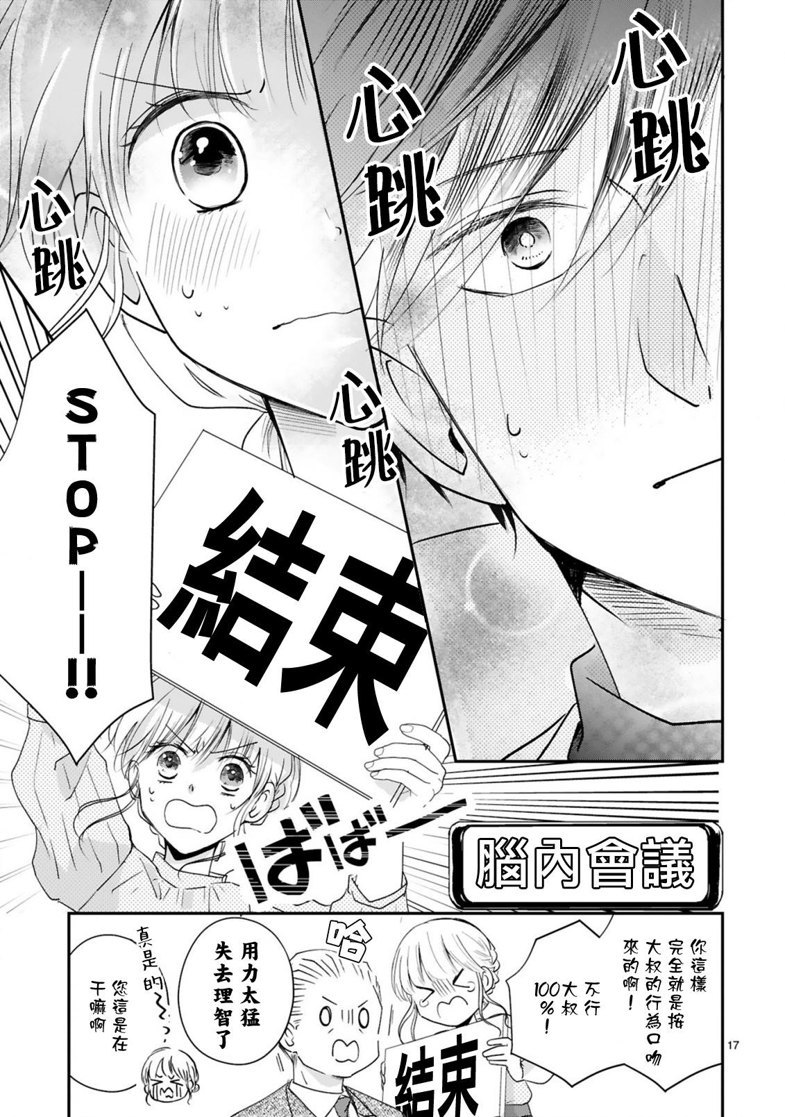 《因故，大叔在为我的恋情应援（脑内）》漫画最新章节第6话免费下拉式在线观看章节第【18】张图片