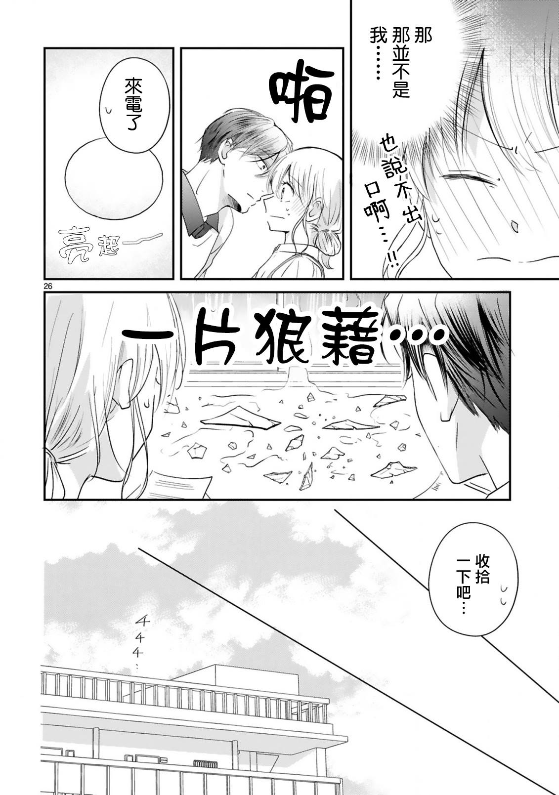 《因故，大叔在为我的恋情应援（脑内）》漫画最新章节第6话免费下拉式在线观看章节第【27】张图片