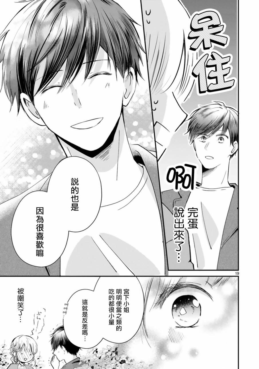 《因故，大叔在为我的恋情应援（脑内）》漫画最新章节第2话免费下拉式在线观看章节第【19】张图片