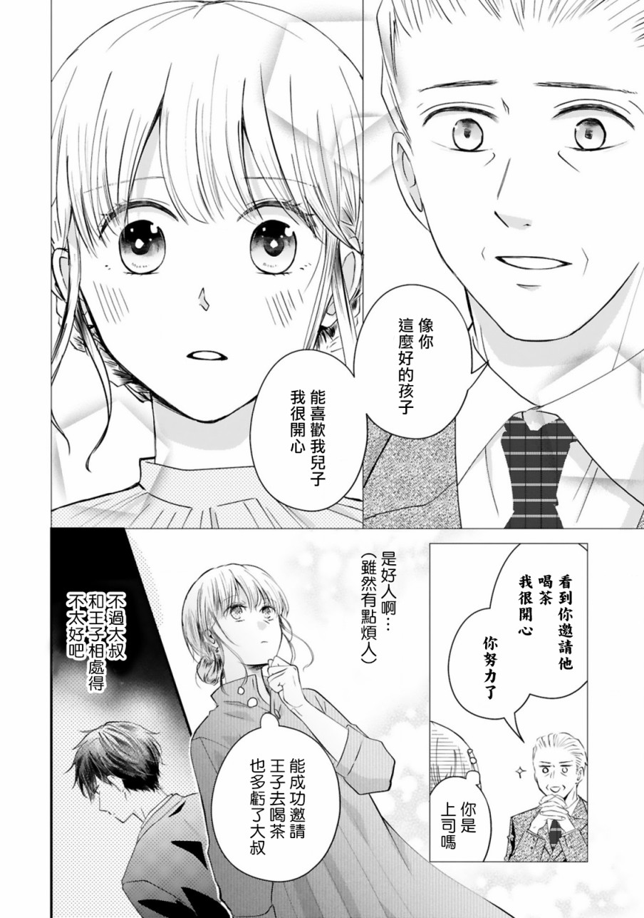 《因故，大叔在为我的恋情应援（脑内）》漫画最新章节第2话免费下拉式在线观看章节第【6】张图片