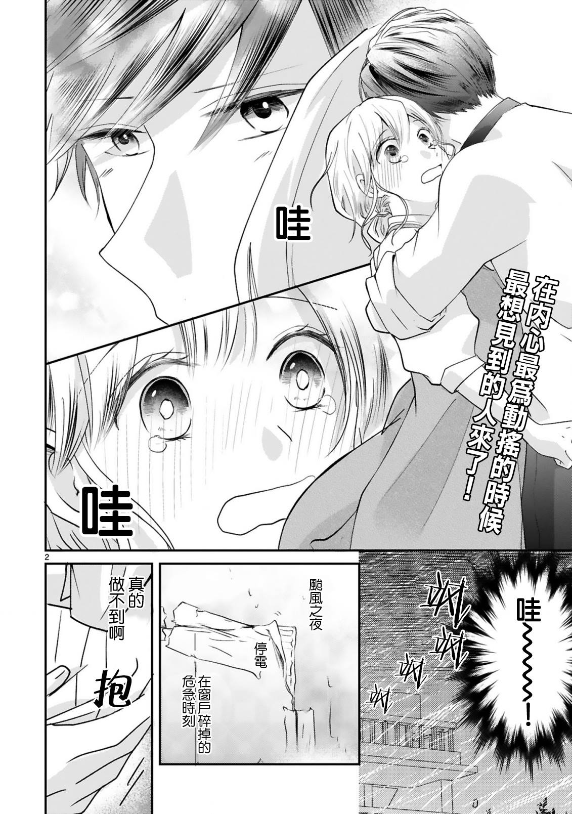 《因故，大叔在为我的恋情应援（脑内）》漫画最新章节第6话免费下拉式在线观看章节第【3】张图片