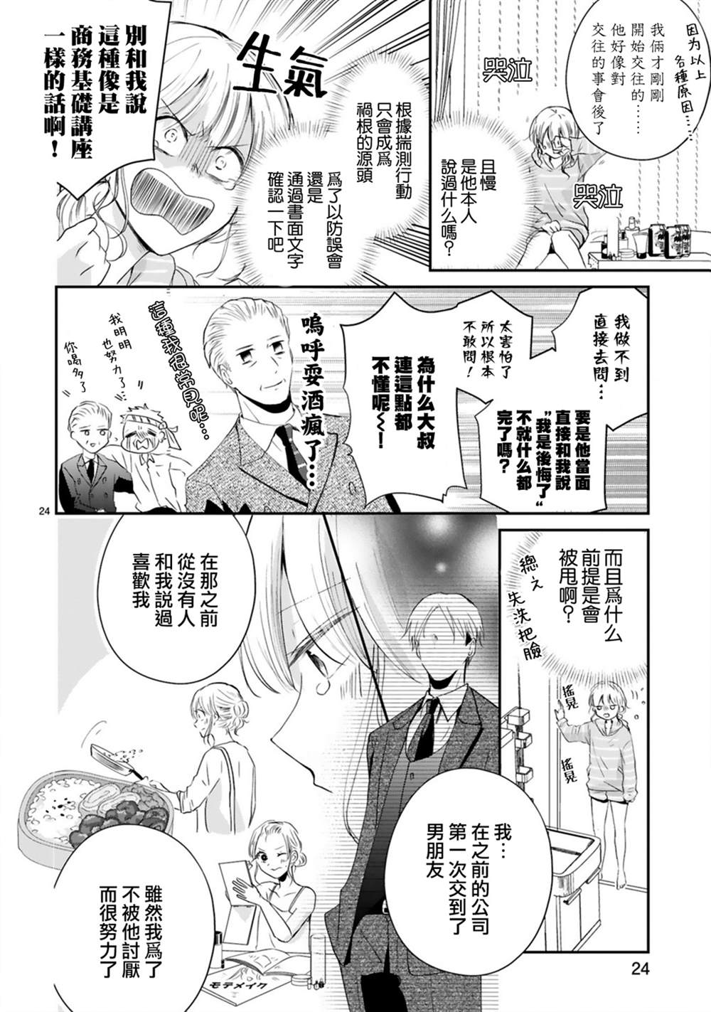 《因故，大叔在为我的恋情应援（脑内）》漫画最新章节第3.2话免费下拉式在线观看章节第【4】张图片