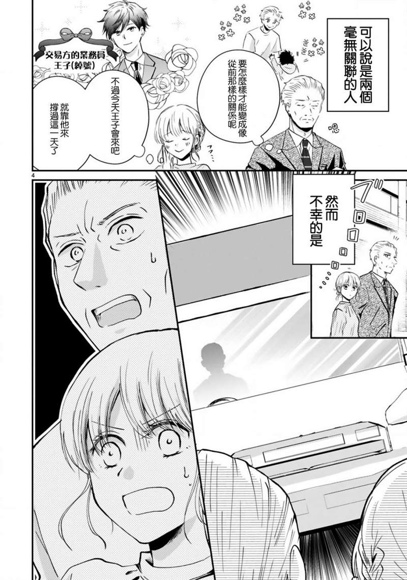 《因故，大叔在为我的恋情应援（脑内）》漫画最新章节第1话免费下拉式在线观看章节第【4】张图片