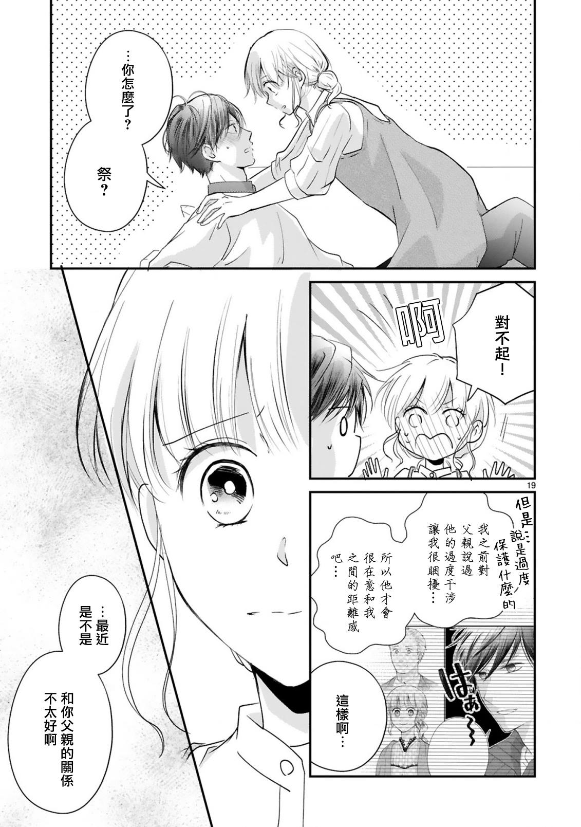 《因故，大叔在为我的恋情应援（脑内）》漫画最新章节第6话免费下拉式在线观看章节第【20】张图片