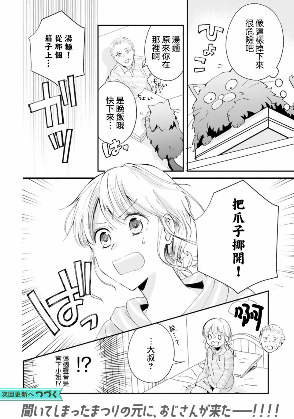 《因故，大叔在为我的恋情应援（脑内）》漫画最新章节第3.1话免费下拉式在线观看章节第【22】张图片