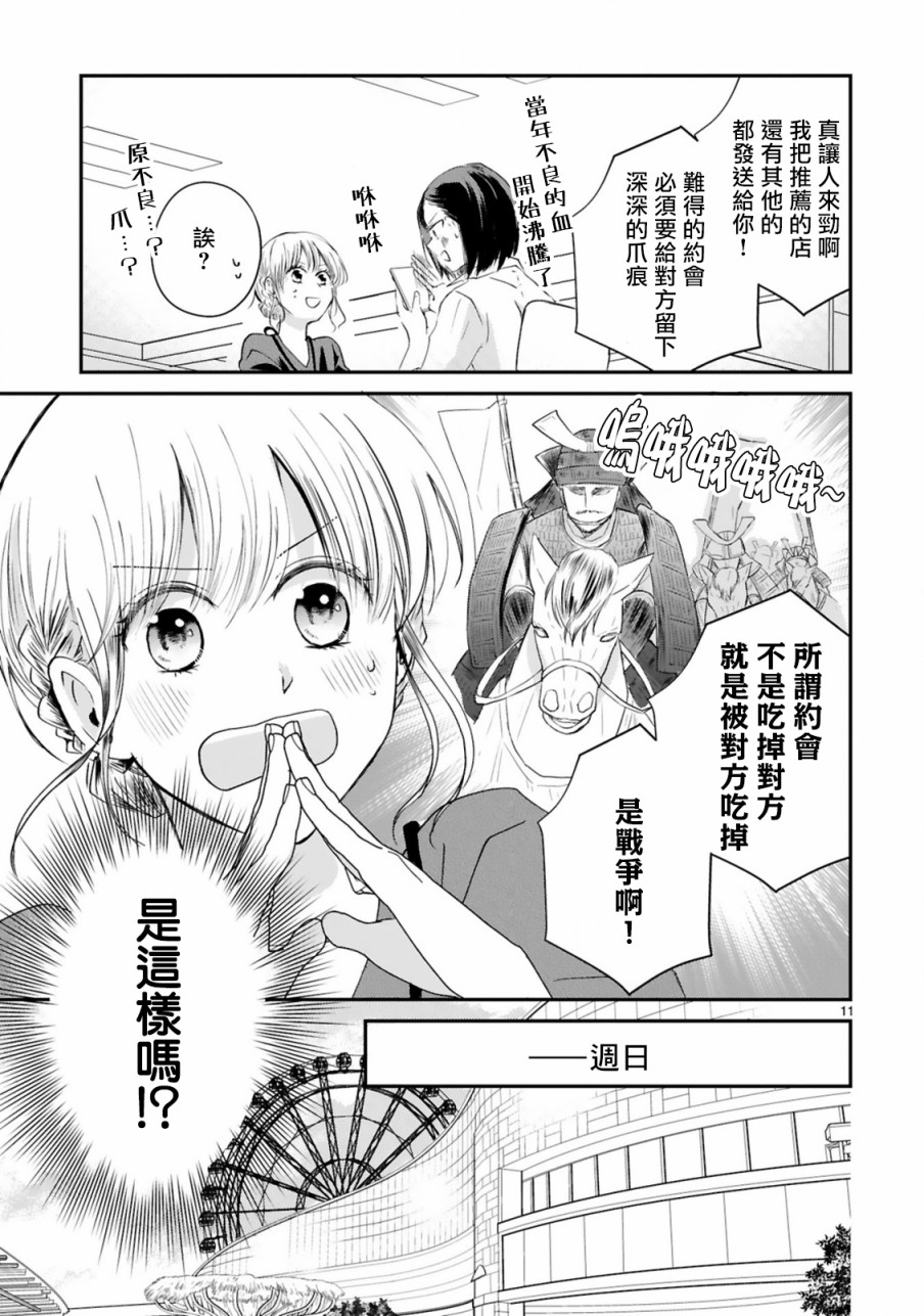 《因故，大叔在为我的恋情应援（脑内）》漫画最新章节第2话免费下拉式在线观看章节第【11】张图片