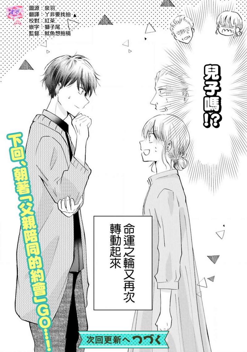 《因故，大叔在为我的恋情应援（脑内）》漫画最新章节第1话免费下拉式在线观看章节第【40】张图片