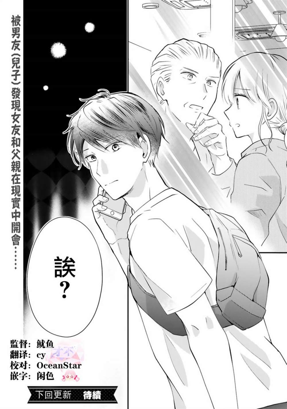 《因故，大叔在为我的恋情应援（脑内）》漫画最新章节第7话免费下拉式在线观看章节第【26】张图片