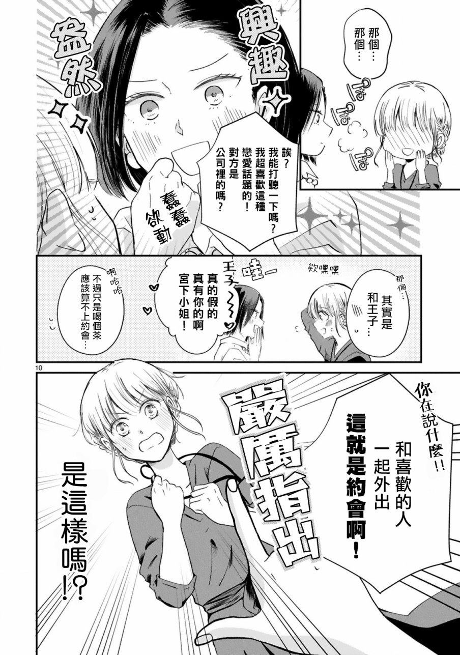 《因故，大叔在为我的恋情应援（脑内）》漫画最新章节第2话免费下拉式在线观看章节第【10】张图片