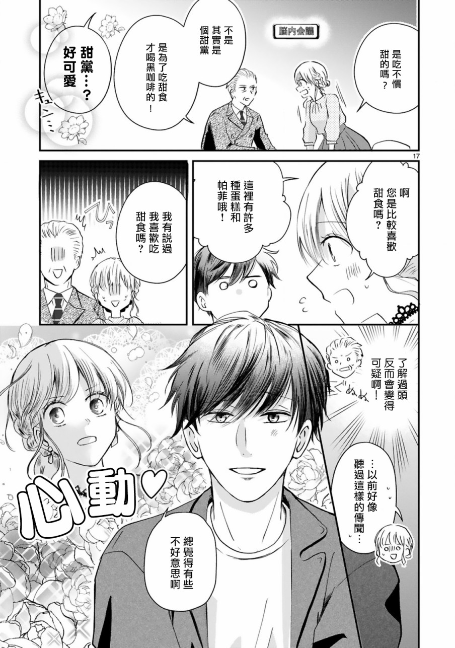 《因故，大叔在为我的恋情应援（脑内）》漫画最新章节第2话免费下拉式在线观看章节第【17】张图片