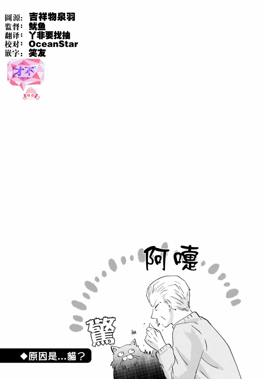 《因故，大叔在为我的恋情应援（脑内）》漫画最新章节第2话免费下拉式在线观看章节第【38】张图片