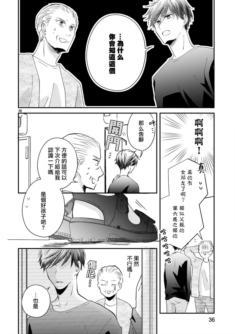 《因故，大叔在为我的恋情应援（脑内）》漫画最新章节第3.2话免费下拉式在线观看章节第【16】张图片