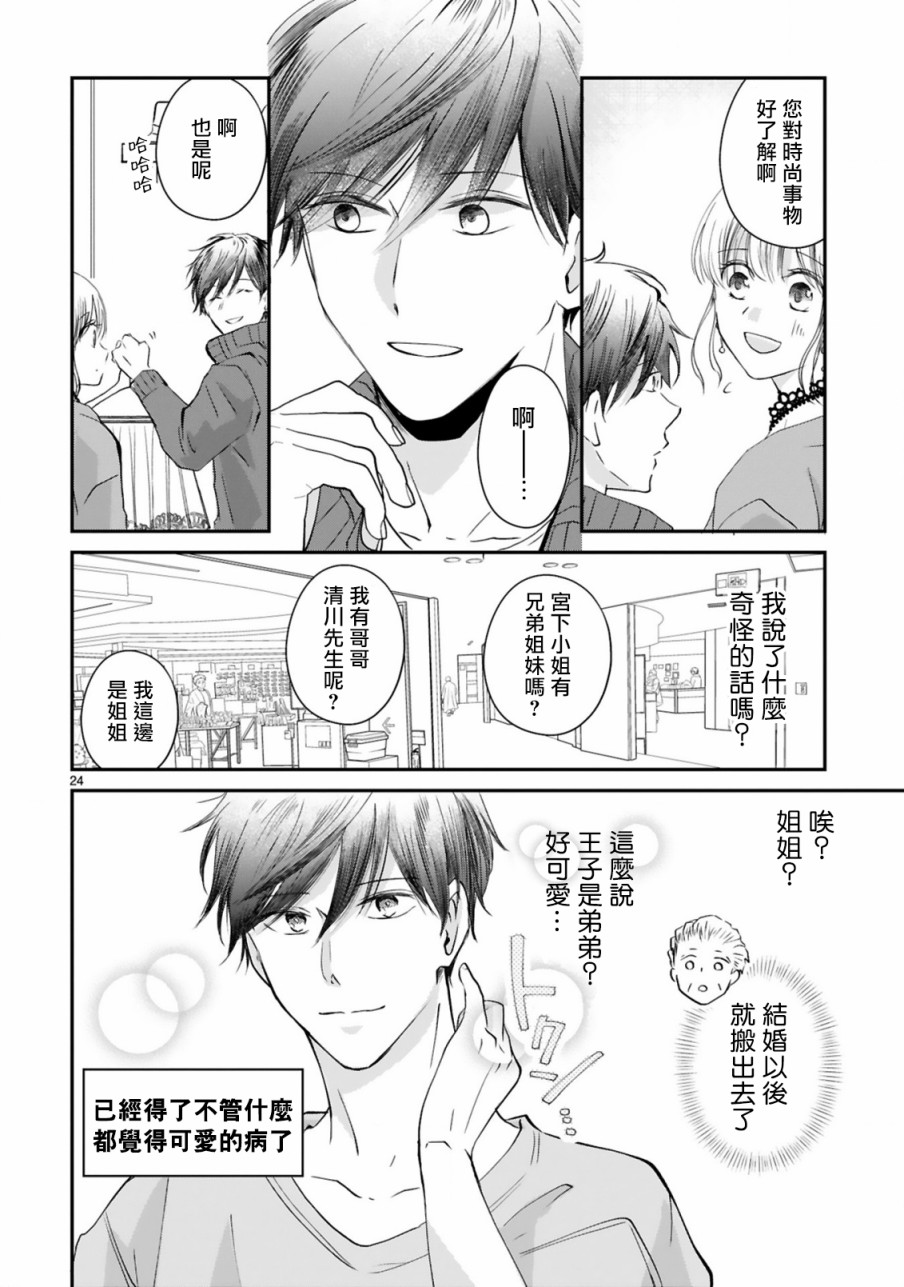 《因故，大叔在为我的恋情应援（脑内）》漫画最新章节第2话免费下拉式在线观看章节第【24】张图片