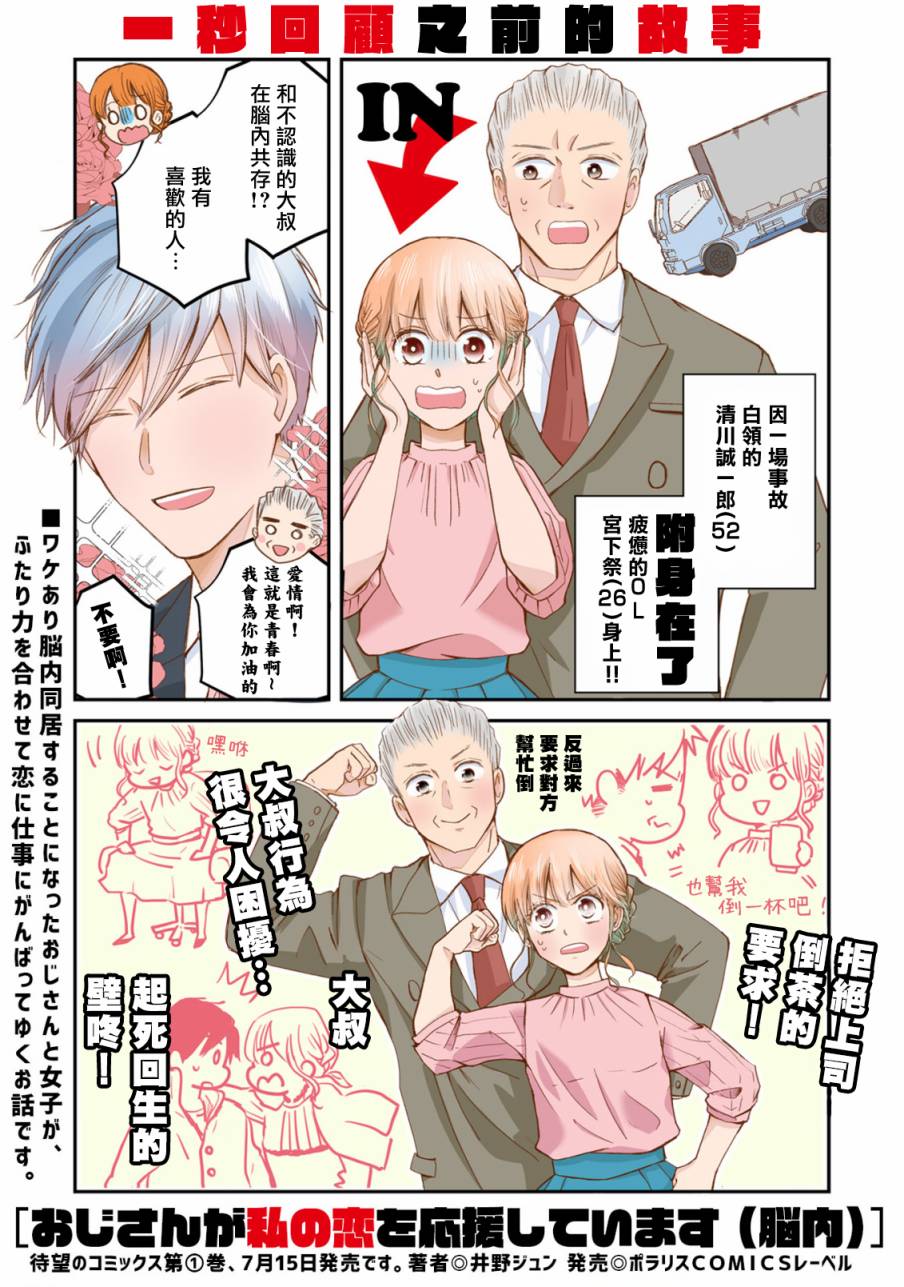 《因故，大叔在为我的恋情应援（脑内）》漫画最新章节第5.1话免费下拉式在线观看章节第【1】张图片