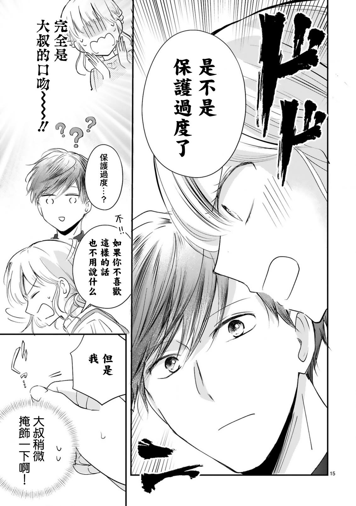 《因故，大叔在为我的恋情应援（脑内）》漫画最新章节第6话免费下拉式在线观看章节第【16】张图片