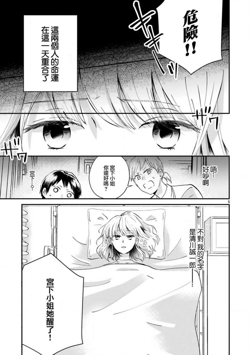 《因故，大叔在为我的恋情应援（脑内）》漫画最新章节第1话免费下拉式在线观看章节第【5】张图片