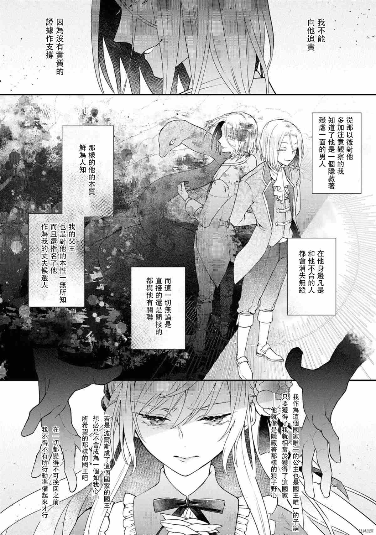 《公主被年轻将军迷恋》漫画最新章节第1话免费下拉式在线观看章节第【6】张图片