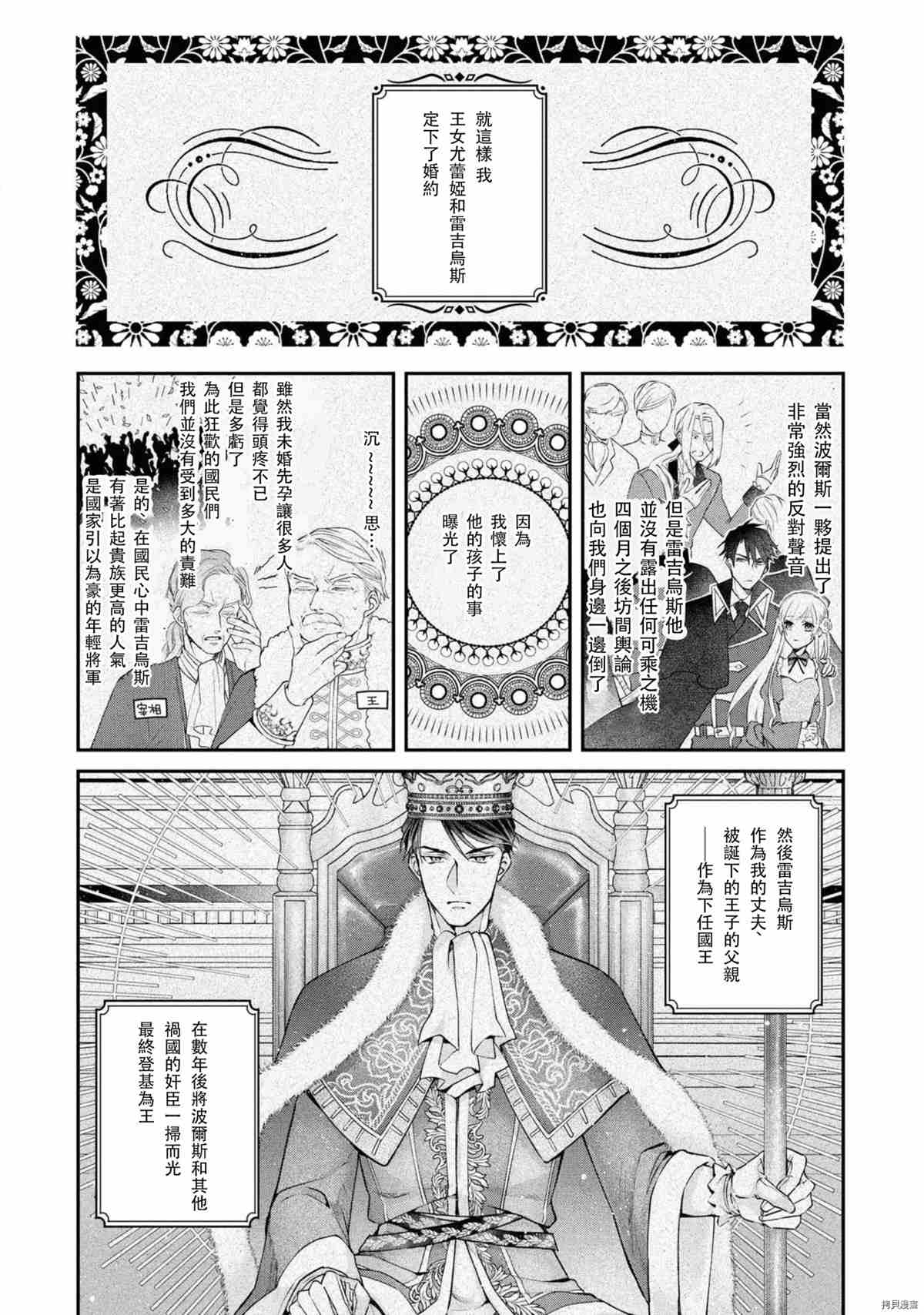 《公主被年轻将军迷恋》漫画最新章节第1话免费下拉式在线观看章节第【31】张图片