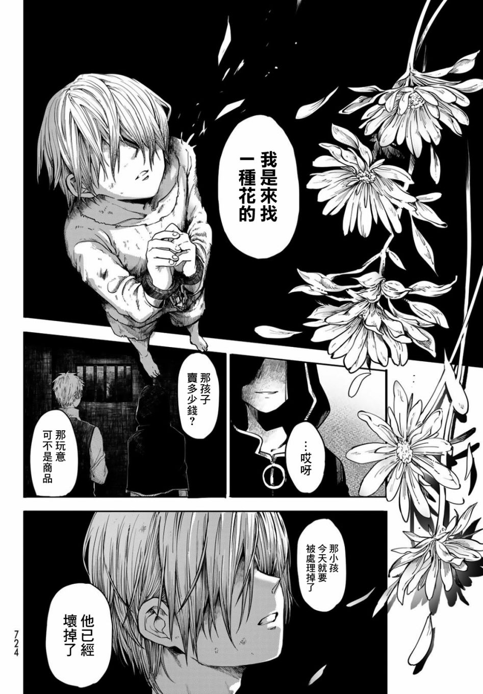 《夜之魔女星之花》漫画最新章节第1话免费下拉式在线观看章节第【3】张图片