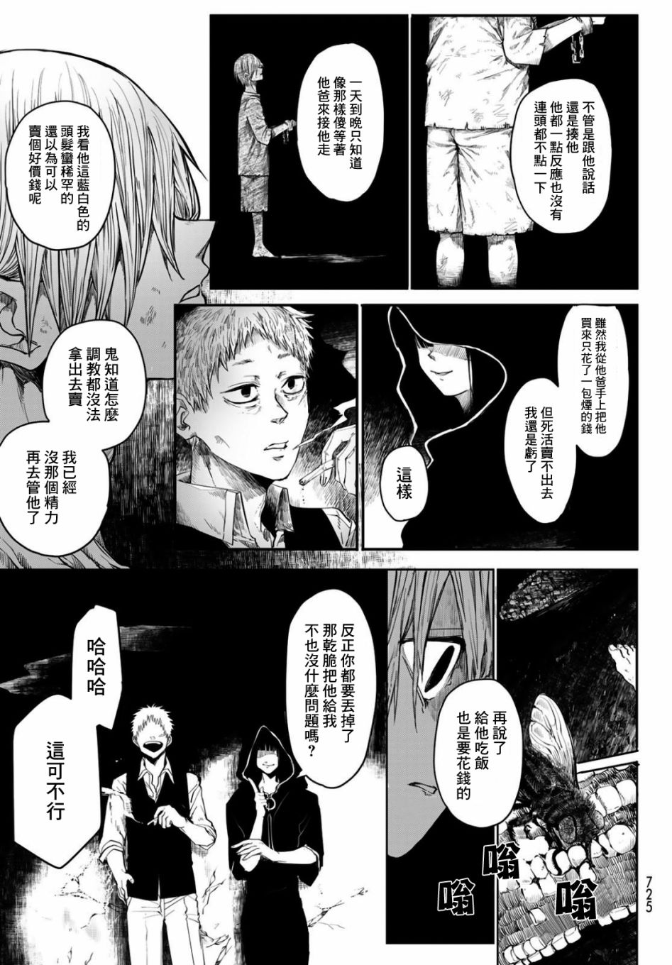 《夜之魔女星之花》漫画最新章节第1话免费下拉式在线观看章节第【4】张图片