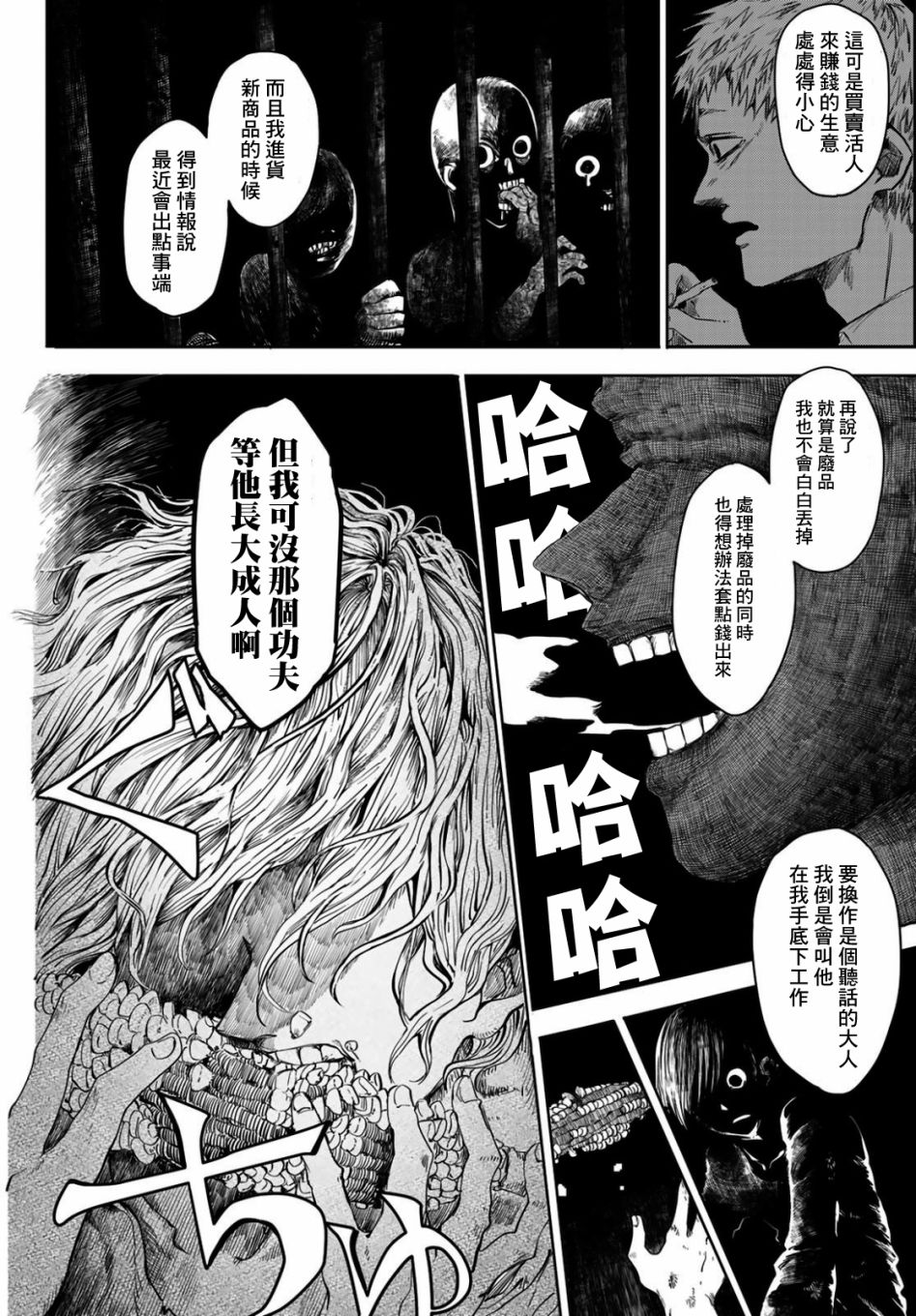 《夜之魔女星之花》漫画最新章节第1话免费下拉式在线观看章节第【5】张图片