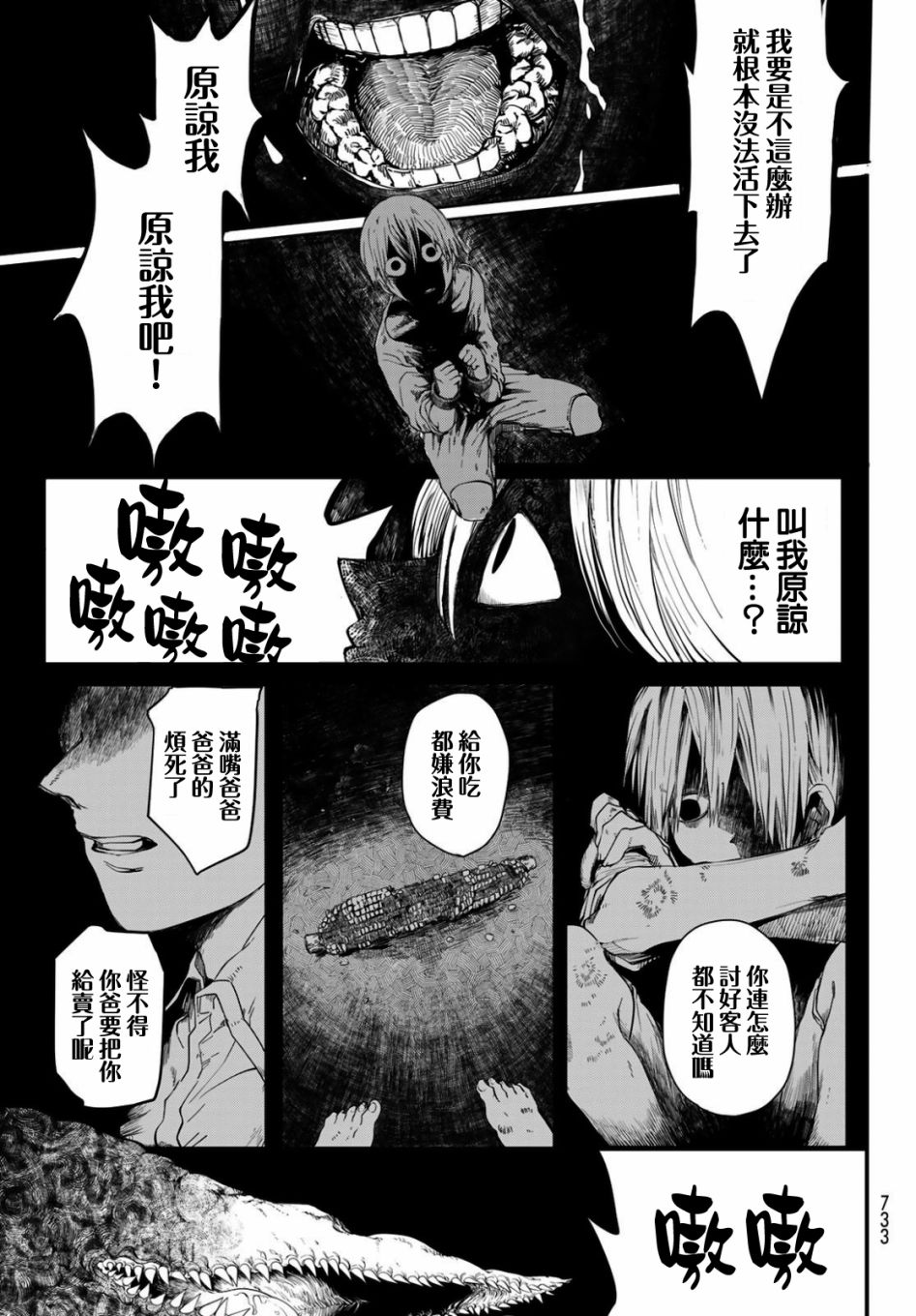 《夜之魔女星之花》漫画最新章节第1话免费下拉式在线观看章节第【12】张图片