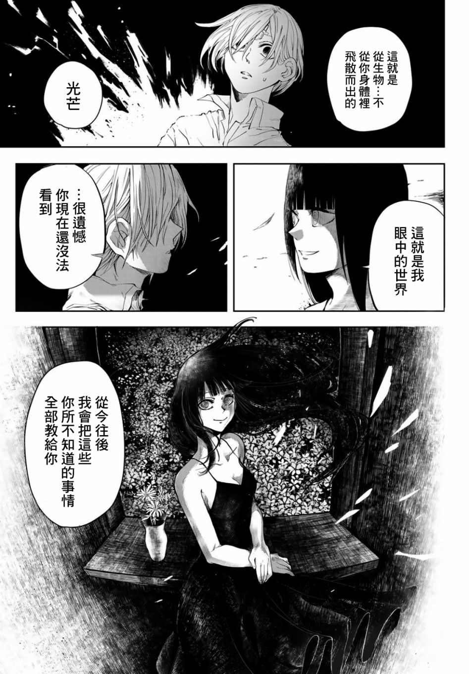 《夜之魔女星之花》漫画最新章节第1话免费下拉式在线观看章节第【30】张图片