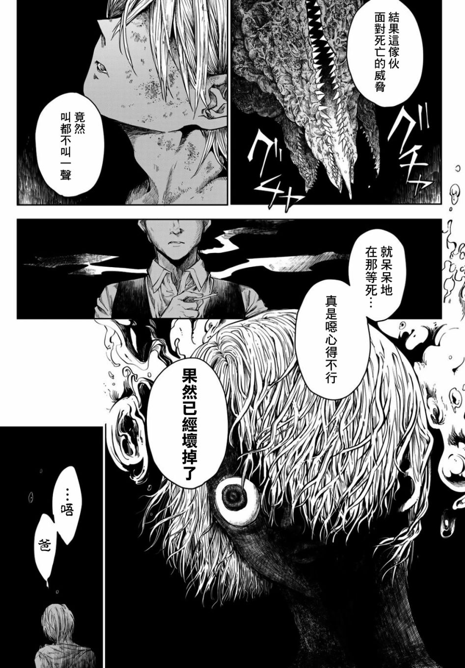 《夜之魔女星之花》漫画最新章节第1话免费下拉式在线观看章节第【10】张图片