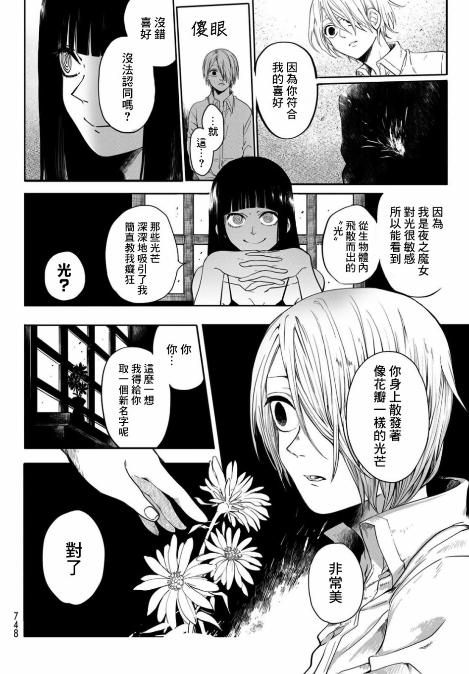 《夜之魔女星之花》漫画最新章节第1话免费下拉式在线观看章节第【27】张图片