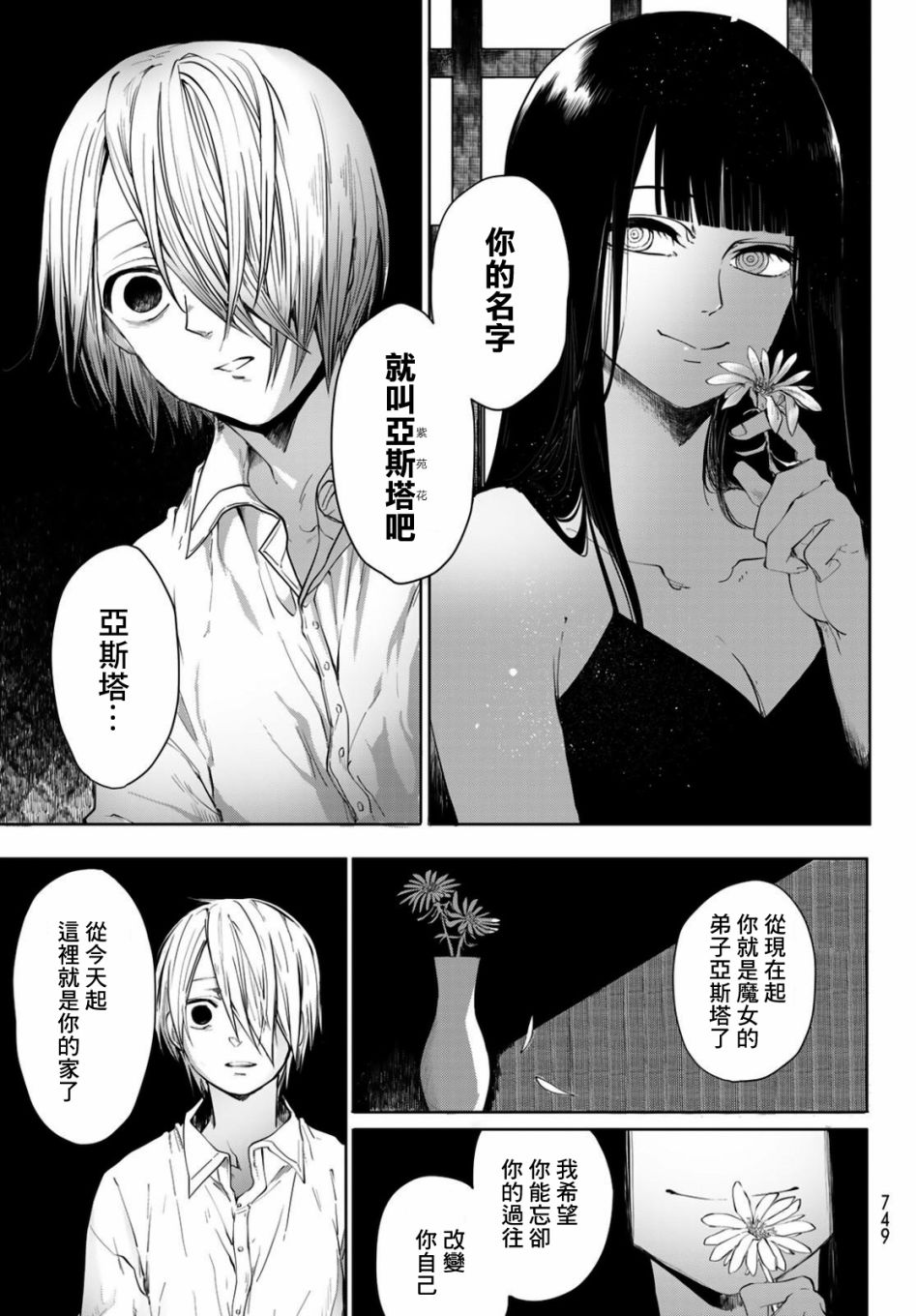 《夜之魔女星之花》漫画最新章节第1话免费下拉式在线观看章节第【28】张图片