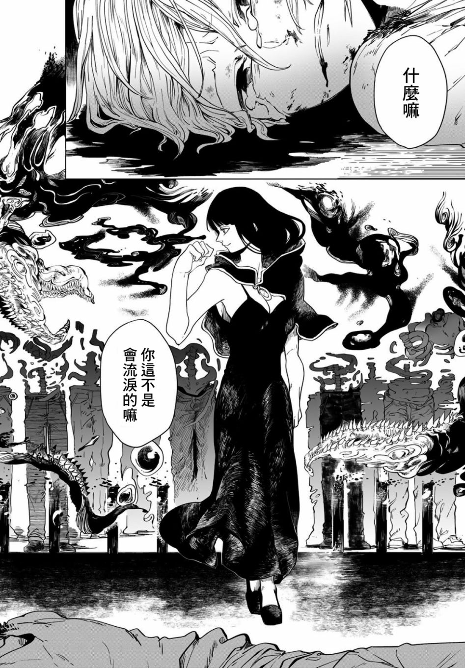 《夜之魔女星之花》漫画最新章节第1话免费下拉式在线观看章节第【17】张图片