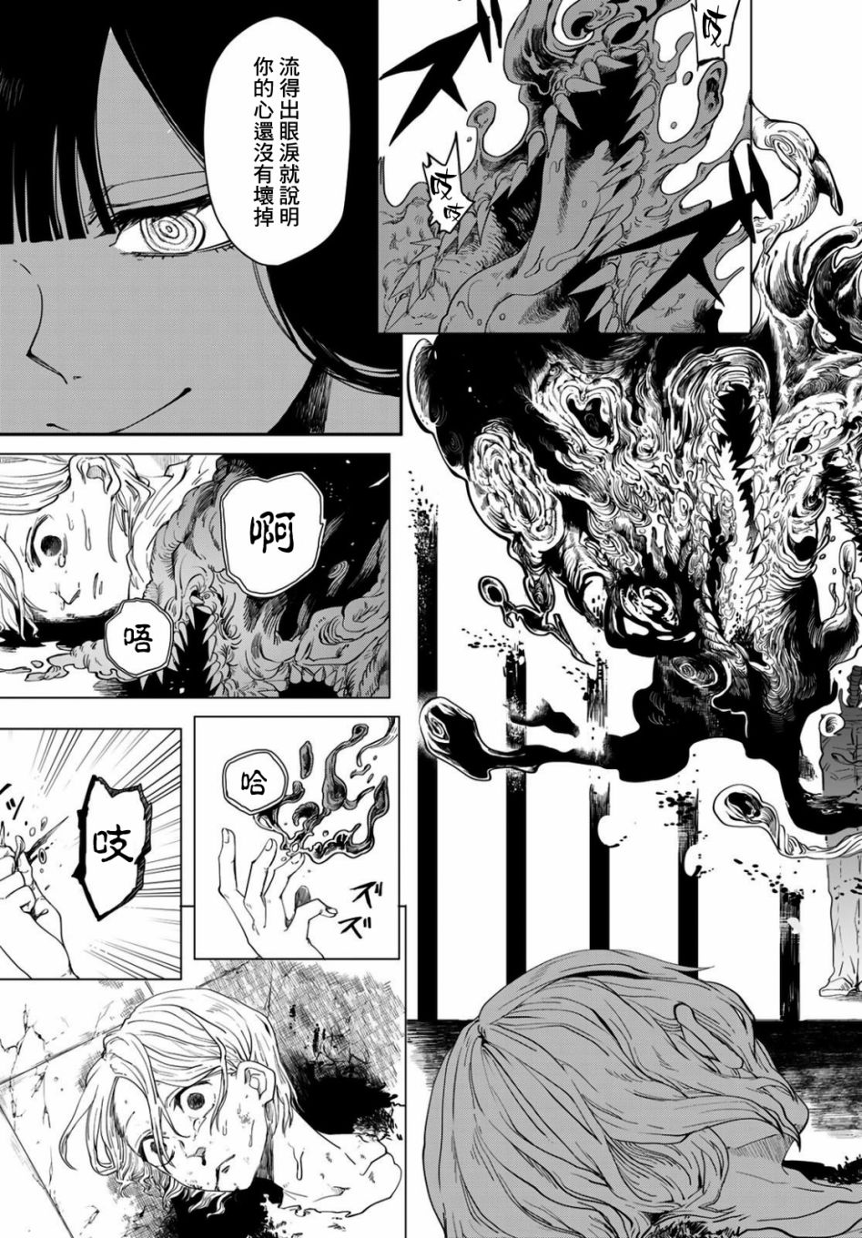 《夜之魔女星之花》漫画最新章节第1话免费下拉式在线观看章节第【18】张图片