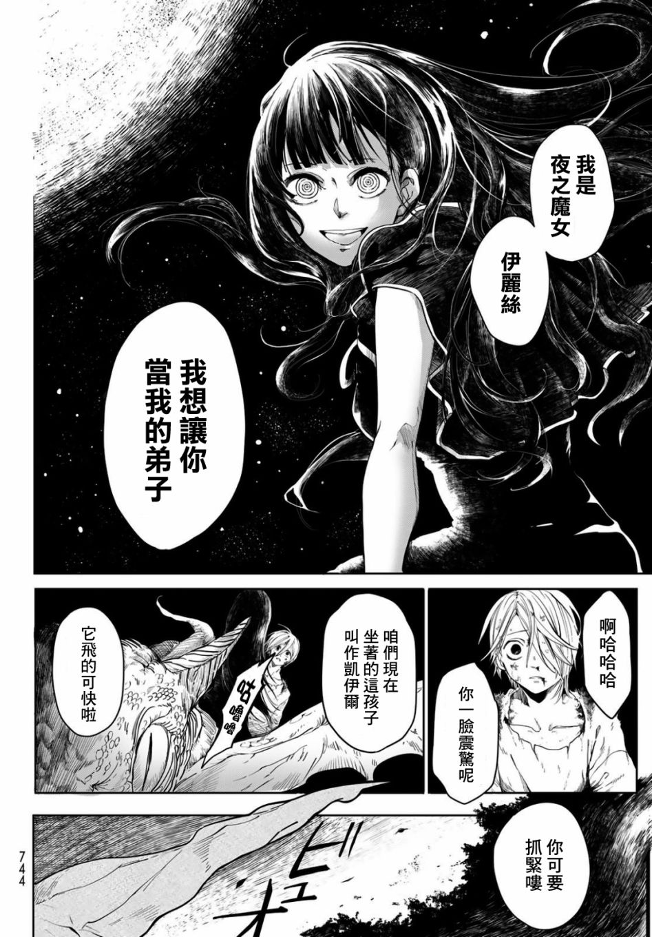 《夜之魔女星之花》漫画最新章节第1话免费下拉式在线观看章节第【23】张图片