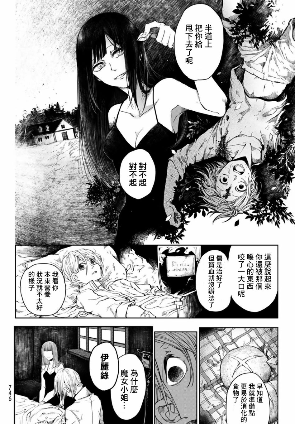 《夜之魔女星之花》漫画最新章节第1话免费下拉式在线观看章节第【25】张图片