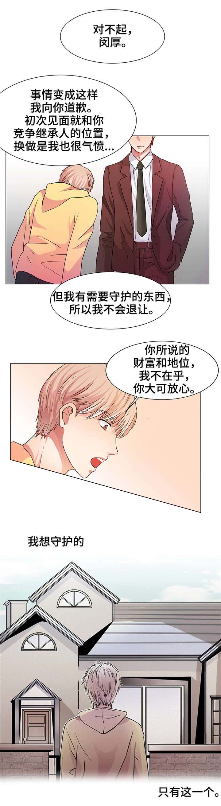 《睡醒变成豪门少爷》漫画最新章节第13话免费下拉式在线观看章节第【9】张图片