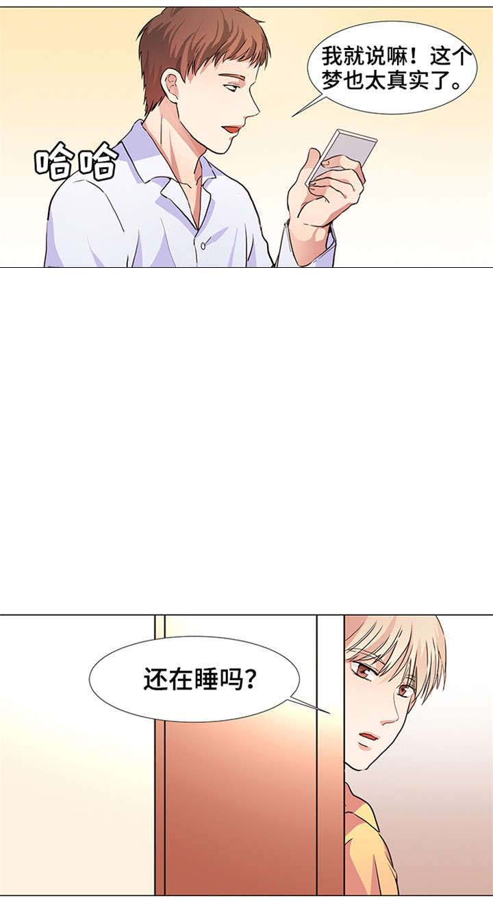 《睡醒变成豪门少爷》漫画最新章节第17话免费下拉式在线观看章节第【7】张图片