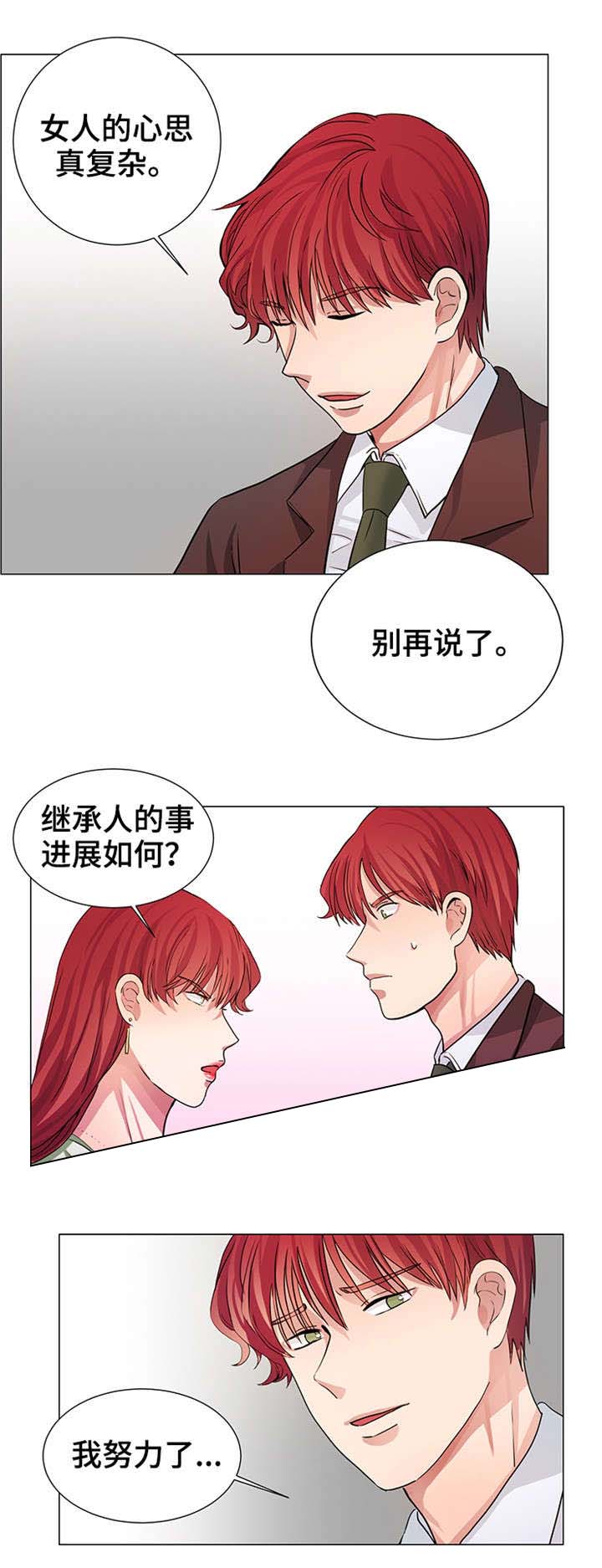 《睡醒变成豪门少爷》漫画最新章节第12话免费下拉式在线观看章节第【17】张图片