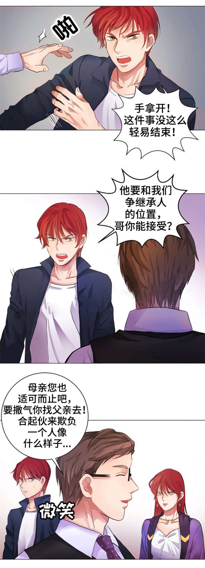 《睡醒变成豪门少爷》漫画最新章节第5话免费下拉式在线观看章节第【15】张图片