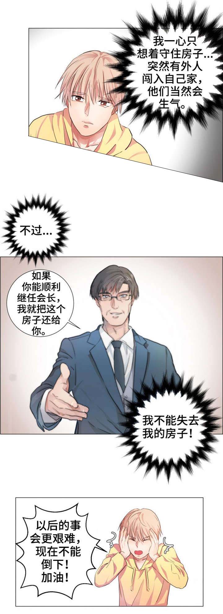 《睡醒变成豪门少爷》漫画最新章节第6话免费下拉式在线观看章节第【3】张图片