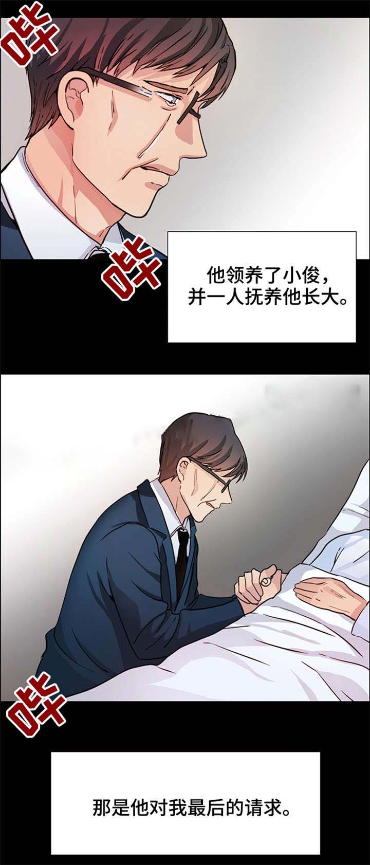 《睡醒变成豪门少爷》漫画最新章节第11话免费下拉式在线观看章节第【15】张图片