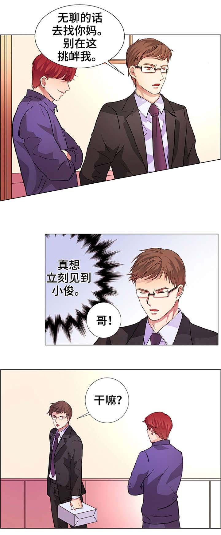 《睡醒变成豪门少爷》漫画最新章节第20话免费下拉式在线观看章节第【15】张图片