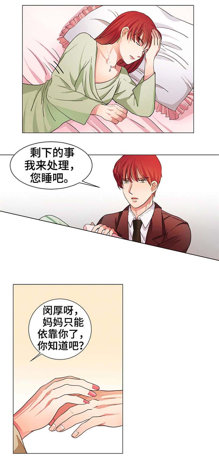 《睡醒变成豪门少爷》漫画最新章节第13话免费下拉式在线观看章节第【1】张图片