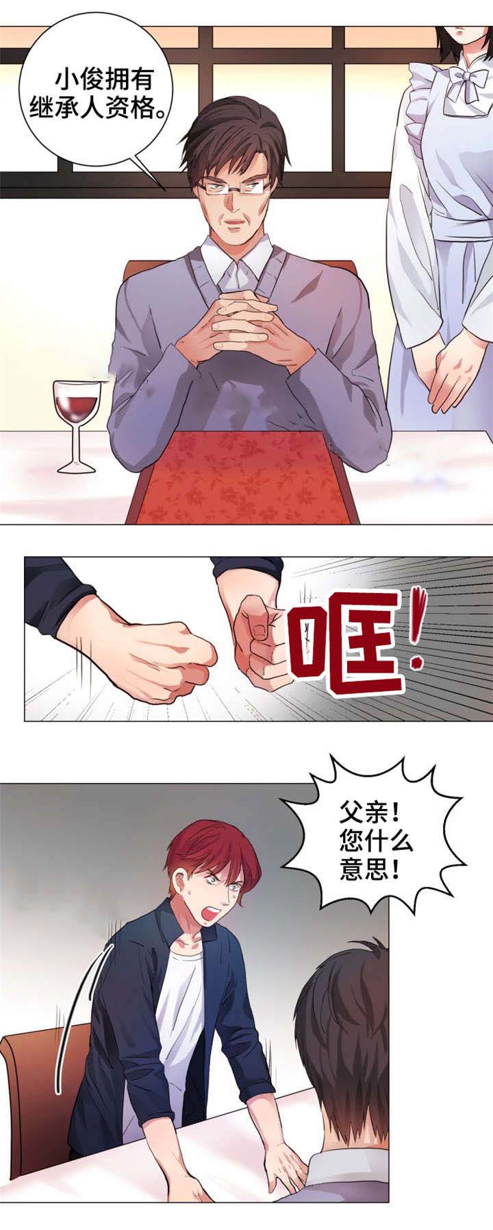 《睡醒变成豪门少爷》漫画最新章节第4话免费下拉式在线观看章节第【19】张图片