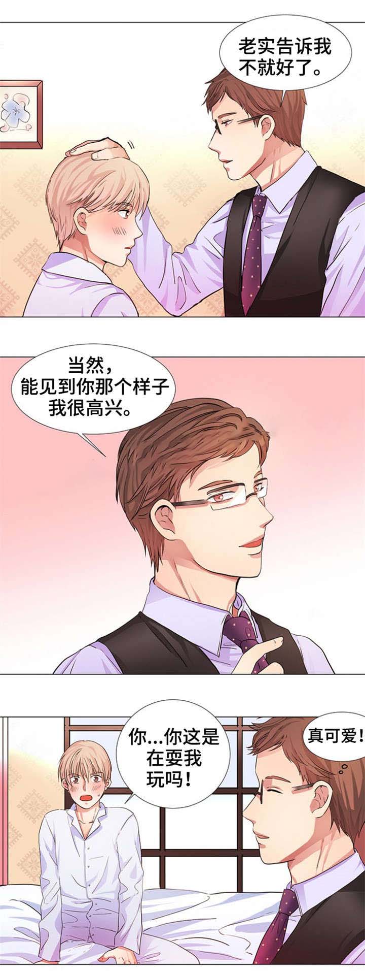 《睡醒变成豪门少爷》漫画最新章节第9话免费下拉式在线观看章节第【3】张图片