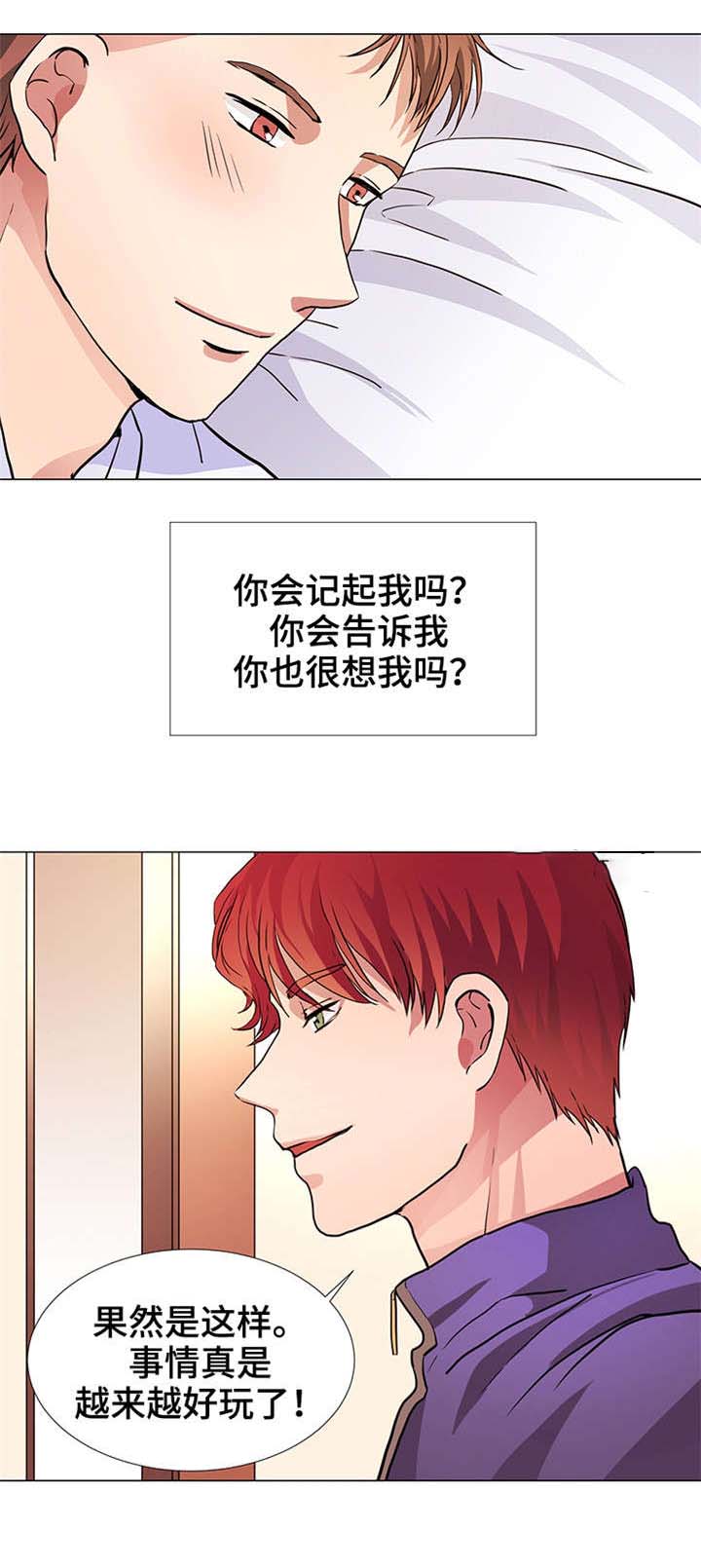 《睡醒变成豪门少爷》漫画最新章节第17话免费下拉式在线观看章节第【15】张图片