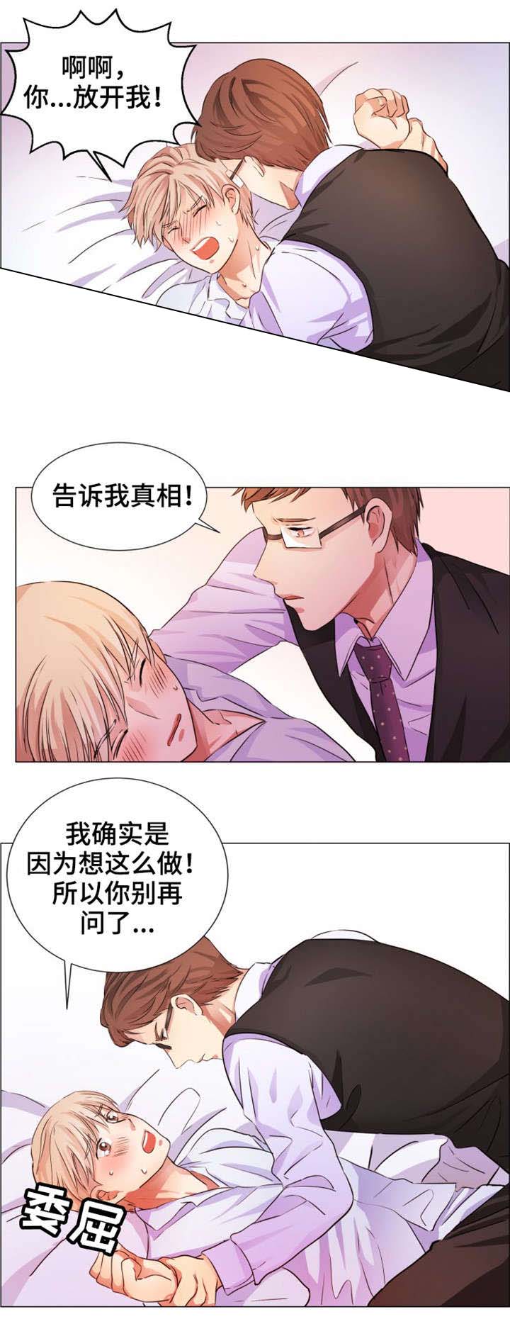 《睡醒变成豪门少爷》漫画最新章节第8话免费下拉式在线观看章节第【13】张图片