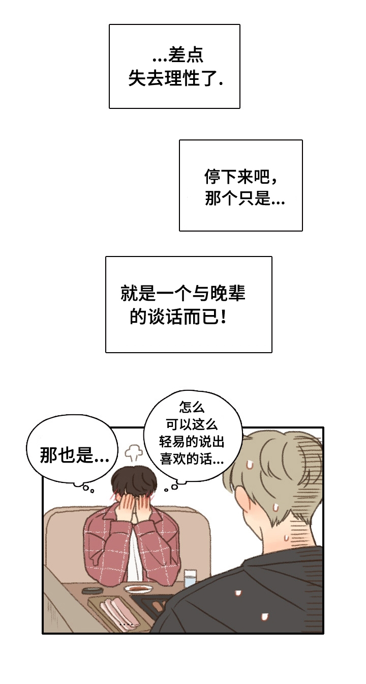 《勿忘爱你》漫画最新章节第14话免费下拉式在线观看章节第【21】张图片