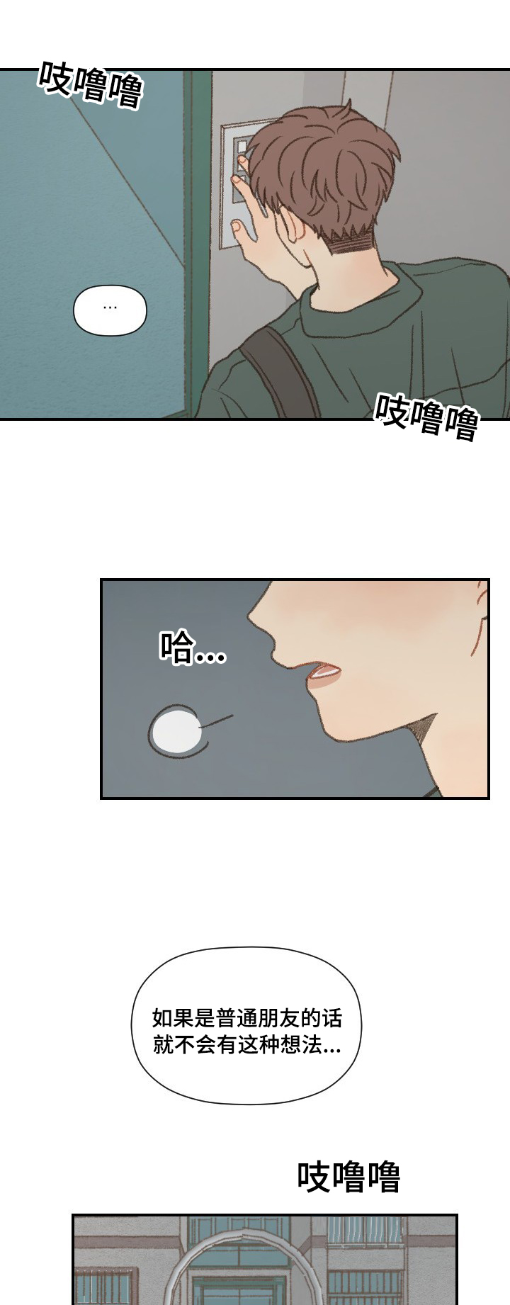 《勿忘爱你》漫画最新章节第50话免费下拉式在线观看章节第【31】张图片